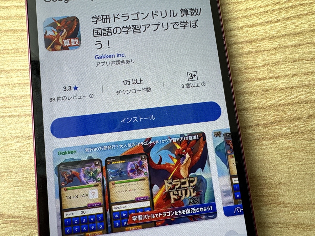 学研ドラゴンドリル – 算数と国語をバトル形式で勉強できる