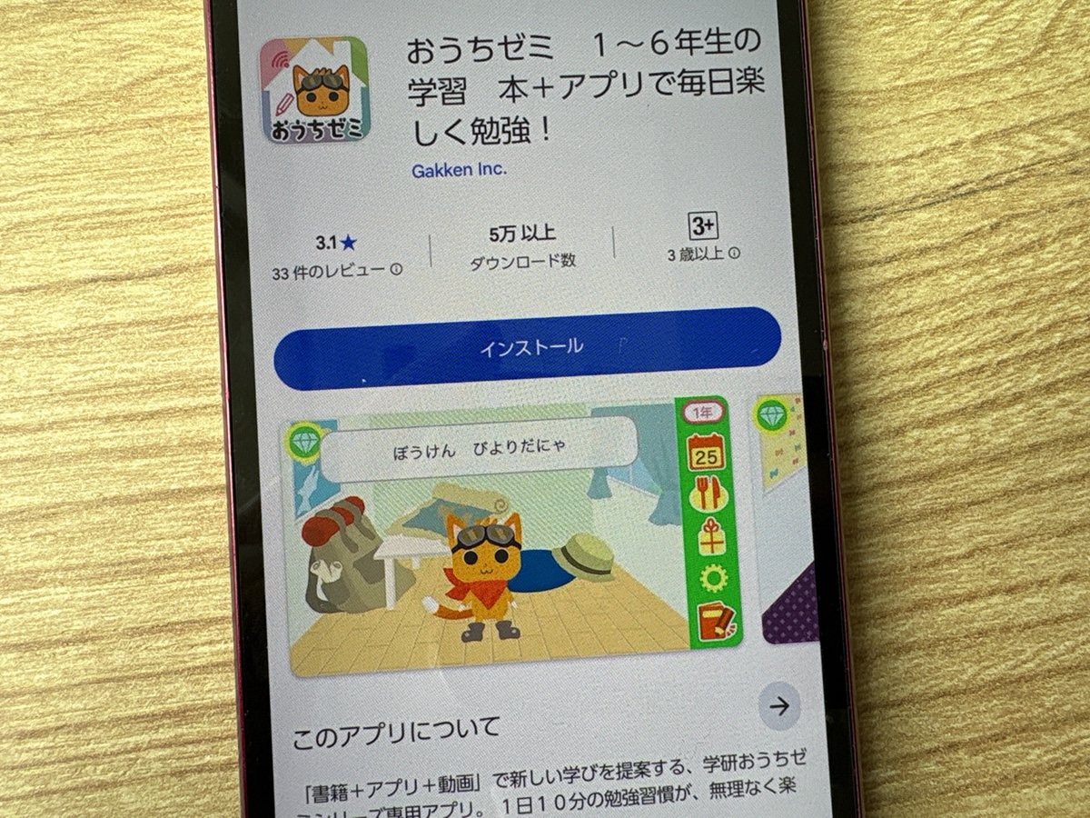 おうちゼミ – 全教科の授業動画つき!毎日10分続けられる無料アプリ