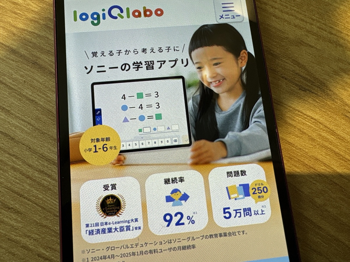 ロジックラボは生成AIも活用して実践的な理数トレーニングができる