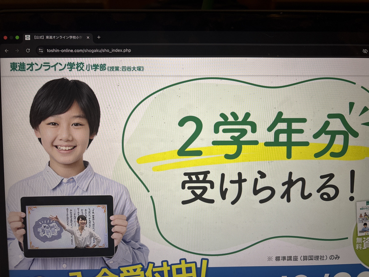 東進オンライン学校は小学生は2学年分、中学生は全学年の学習が可能