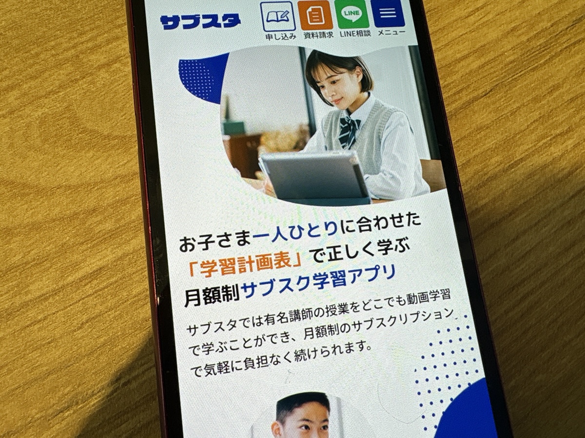サブスタは学習アドバイザーが寄り添うサブスク型の学習アプリ