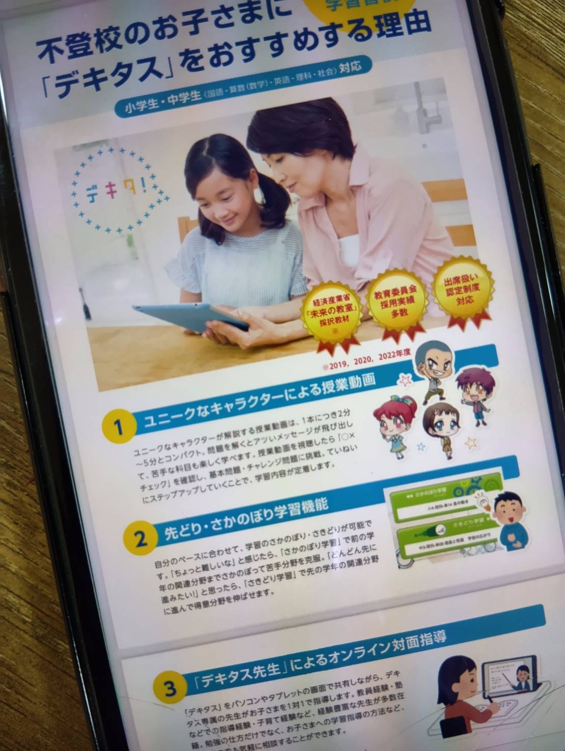 デキタスは小中学生向けの教材で楽しく学べる