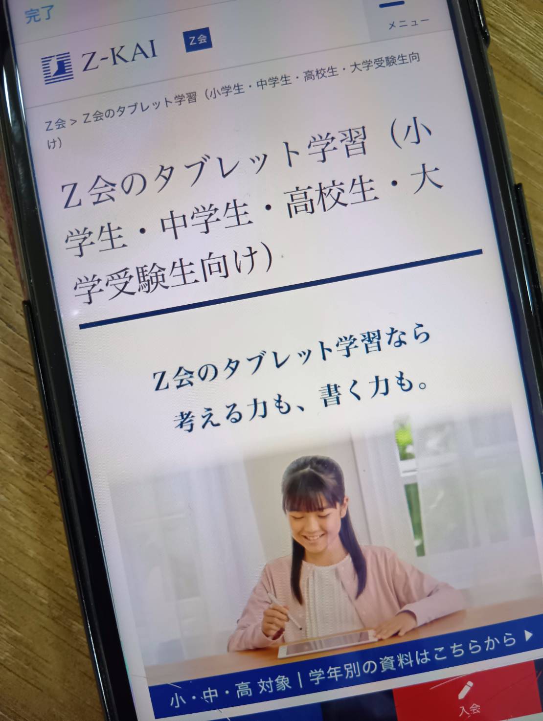 Z会は自宅で受験対策にもおすすめ