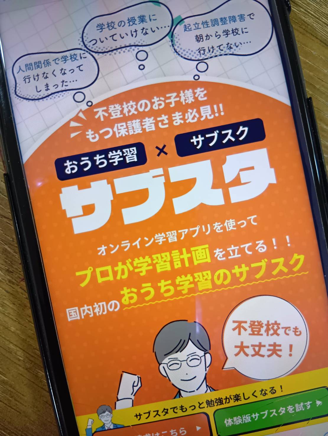 サブスタは小中学生向けのサブスク型オンライン学習アプリ