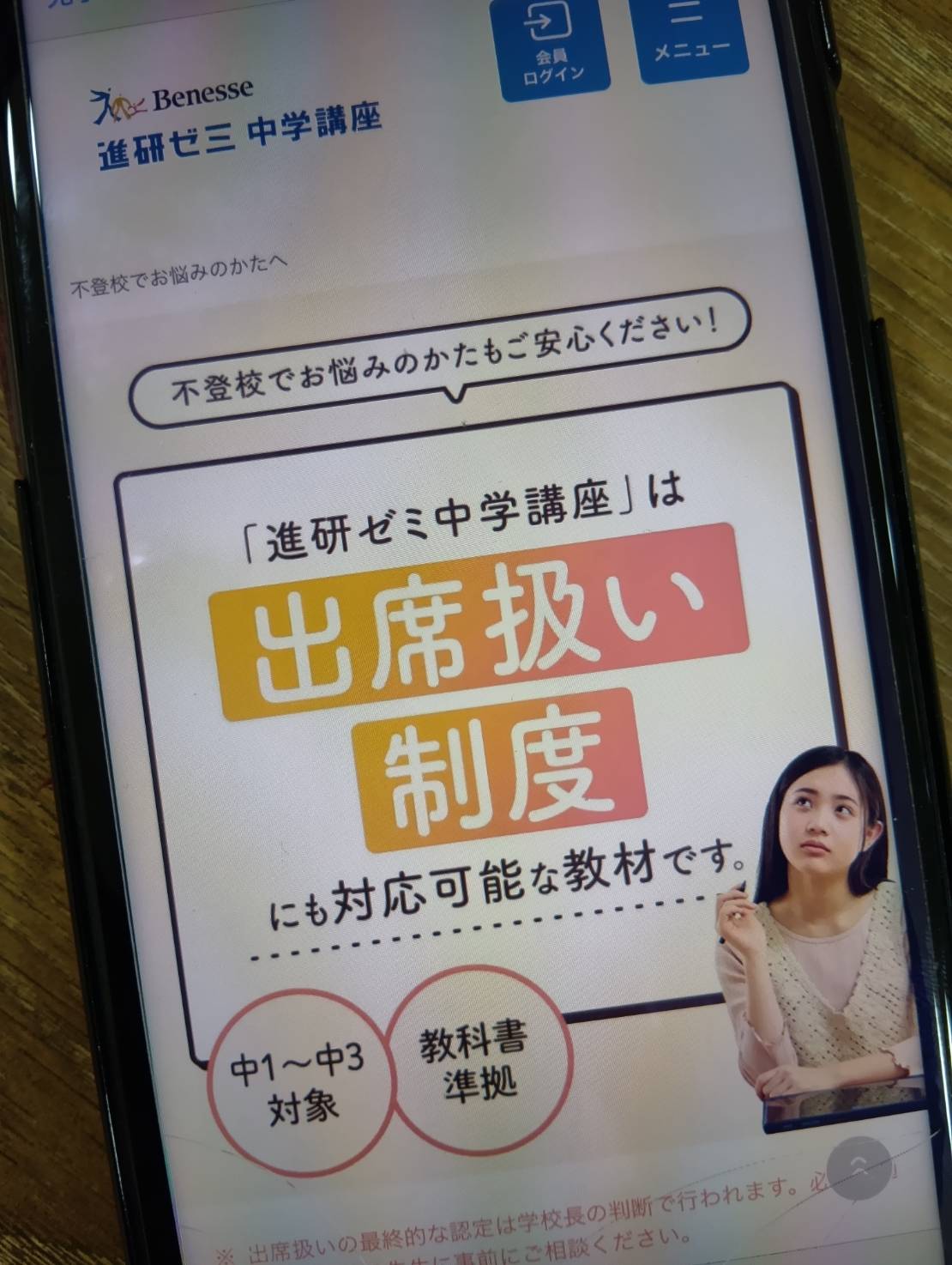 進研ゼミは中学講座が出席扱い制度に対応で個別サポートも充実