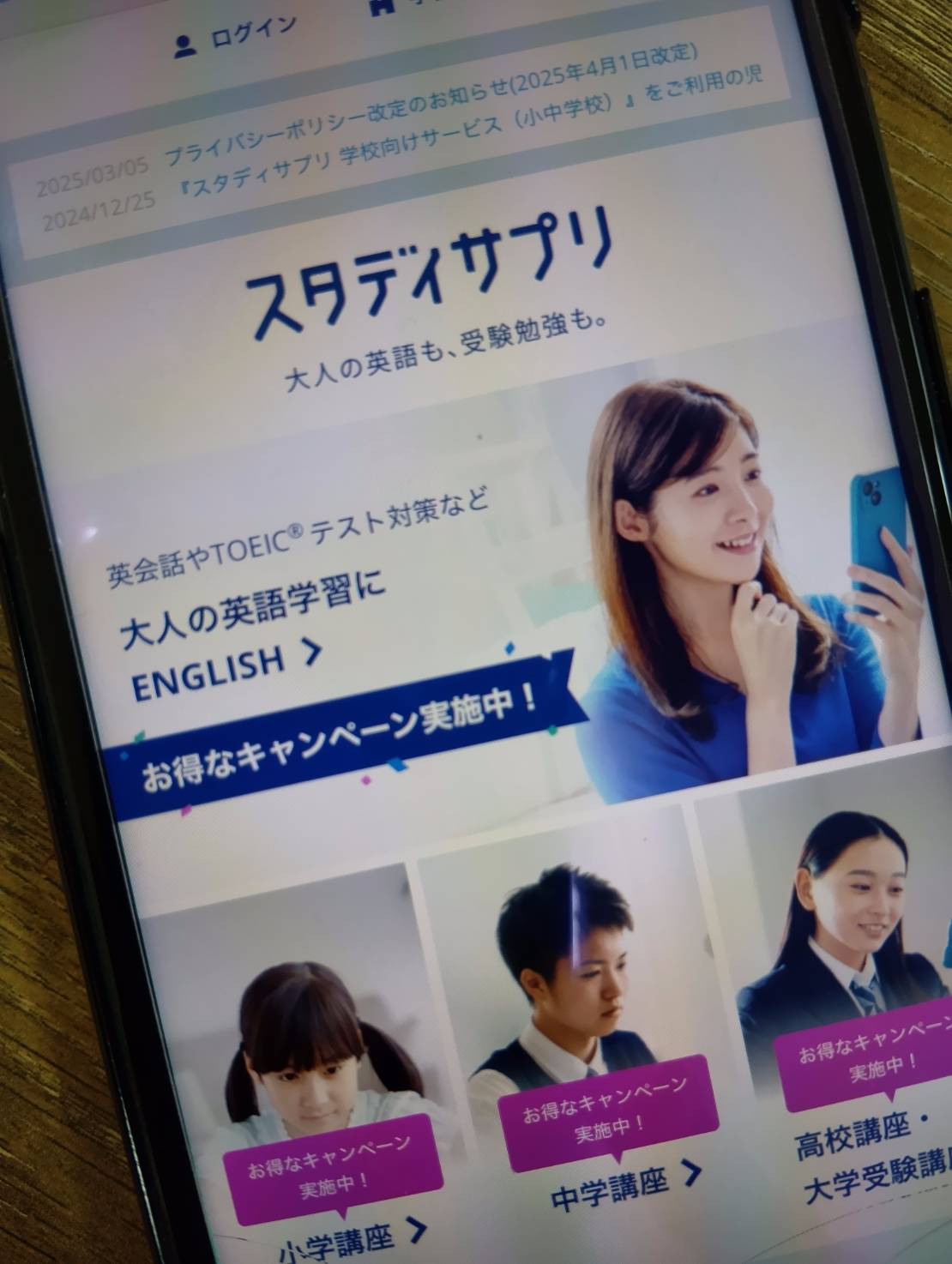 スタディサプリはコスパ良く幅広く学習できる