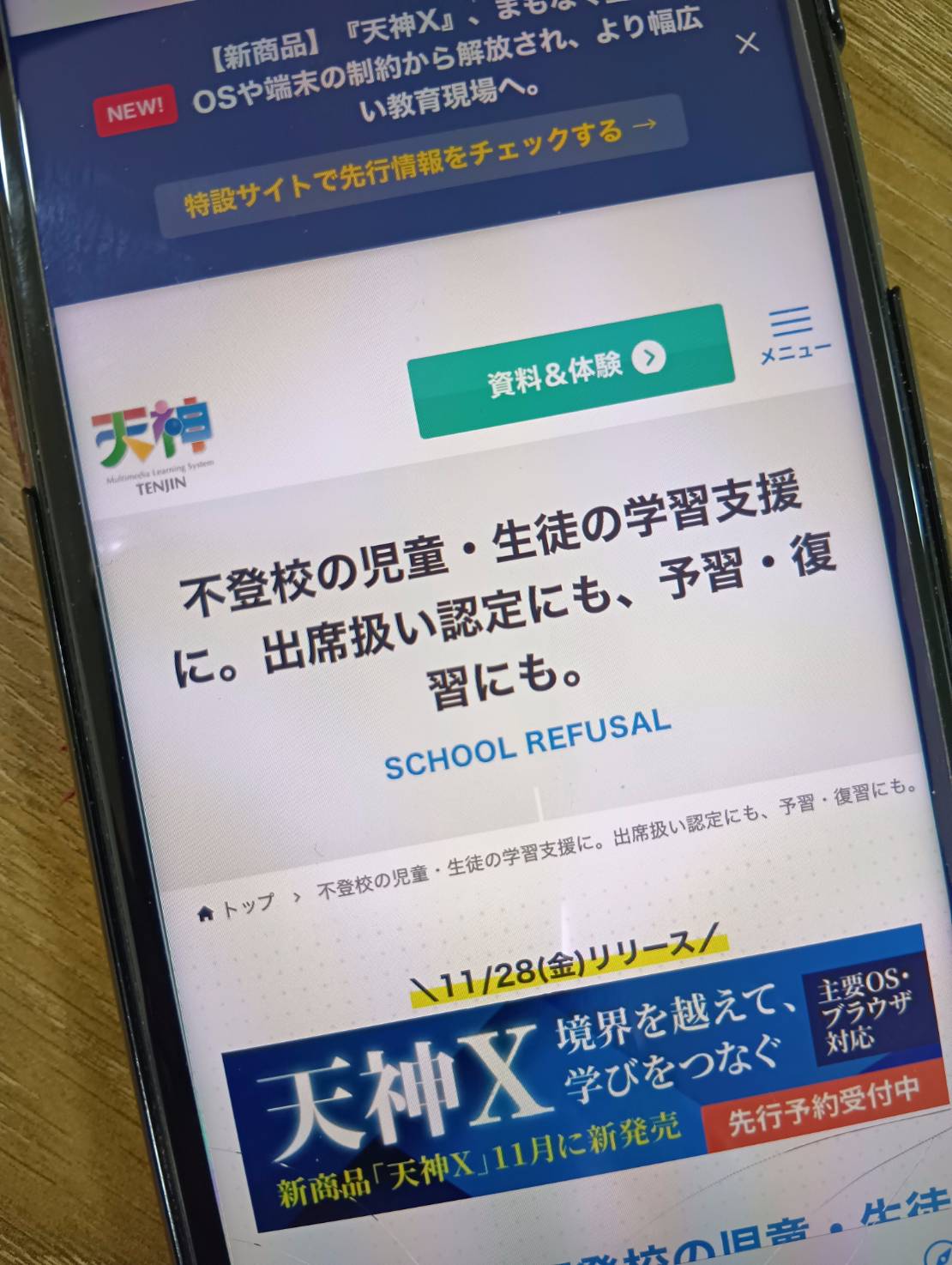 天神は不登校や発達障害を抱える小中学生へのサポート充実