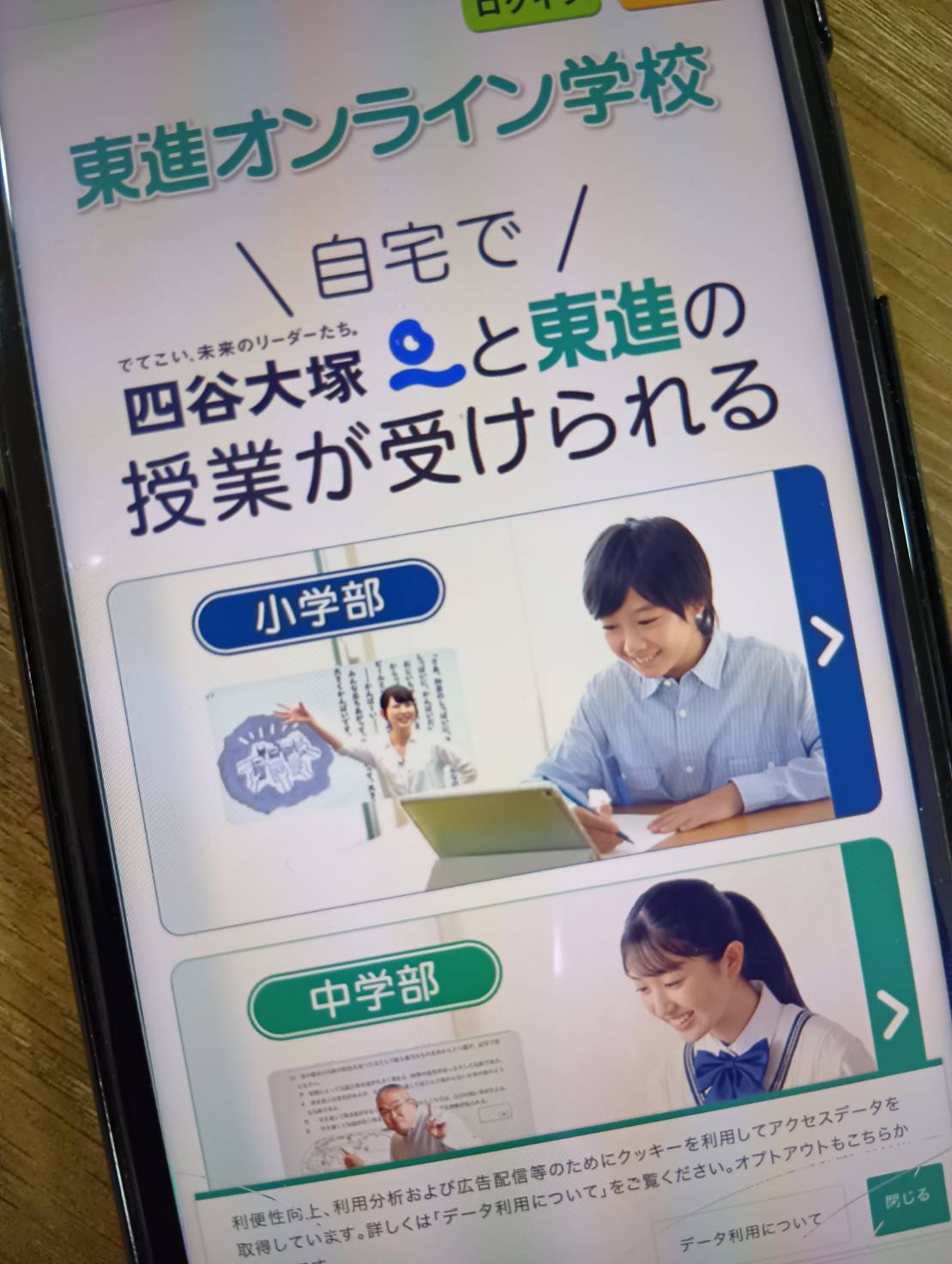 東進オンライン学校は2学年分の学習ができ定期テスト対策に強い
