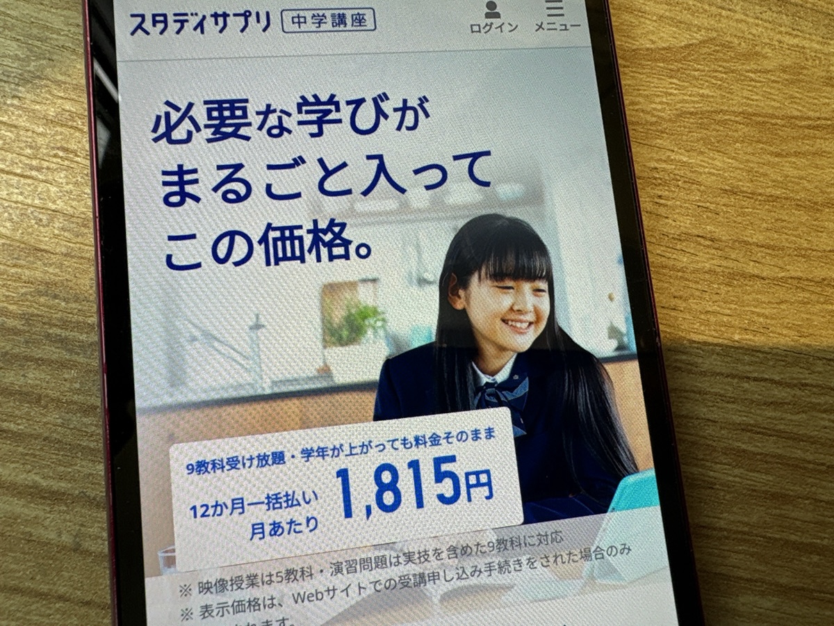 スタディサプリ中学講座のYahoo!知恵袋やXでの口コミや評判
