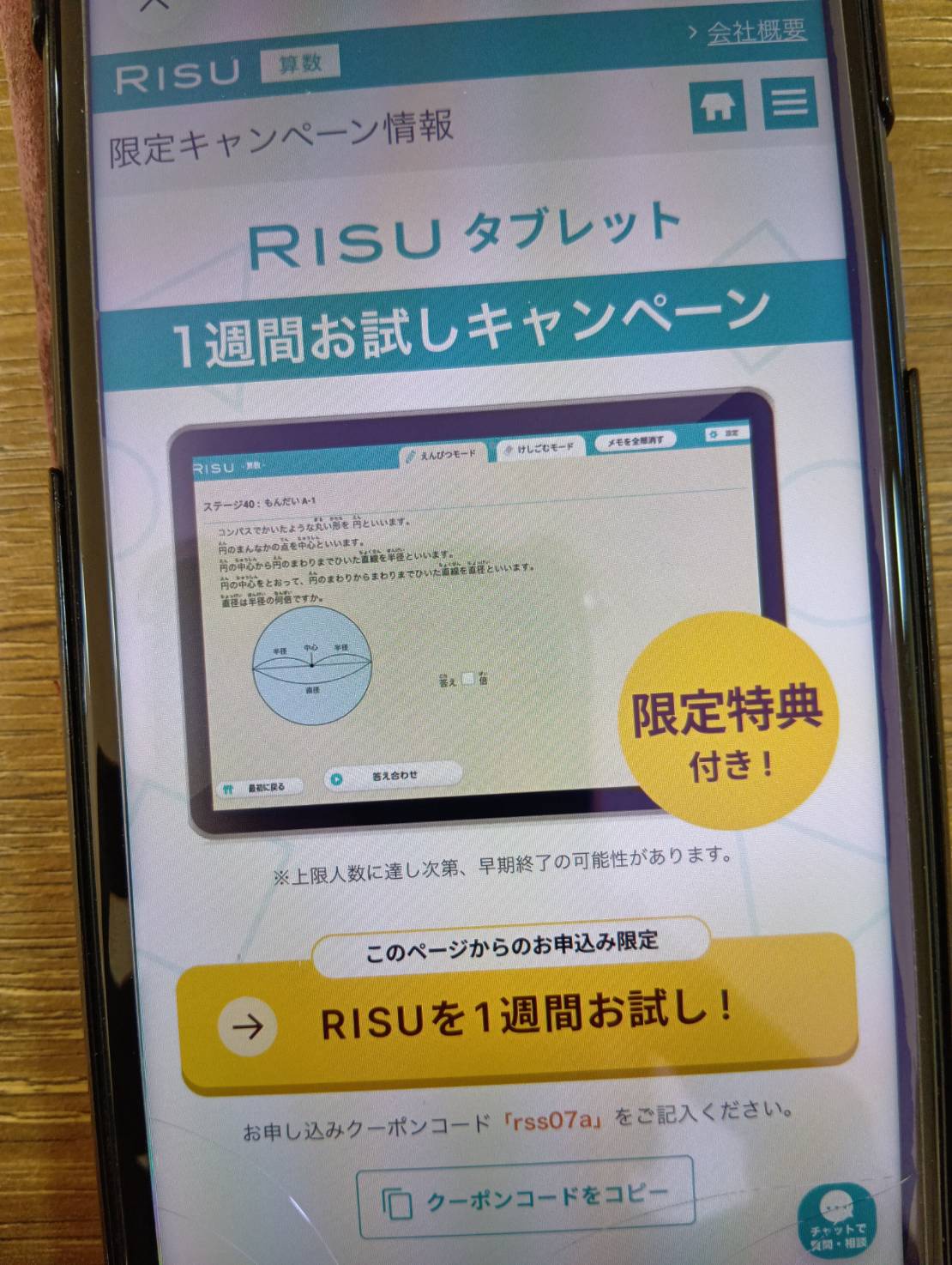 RISU算数は算数の基礎から中学受験まで対応
