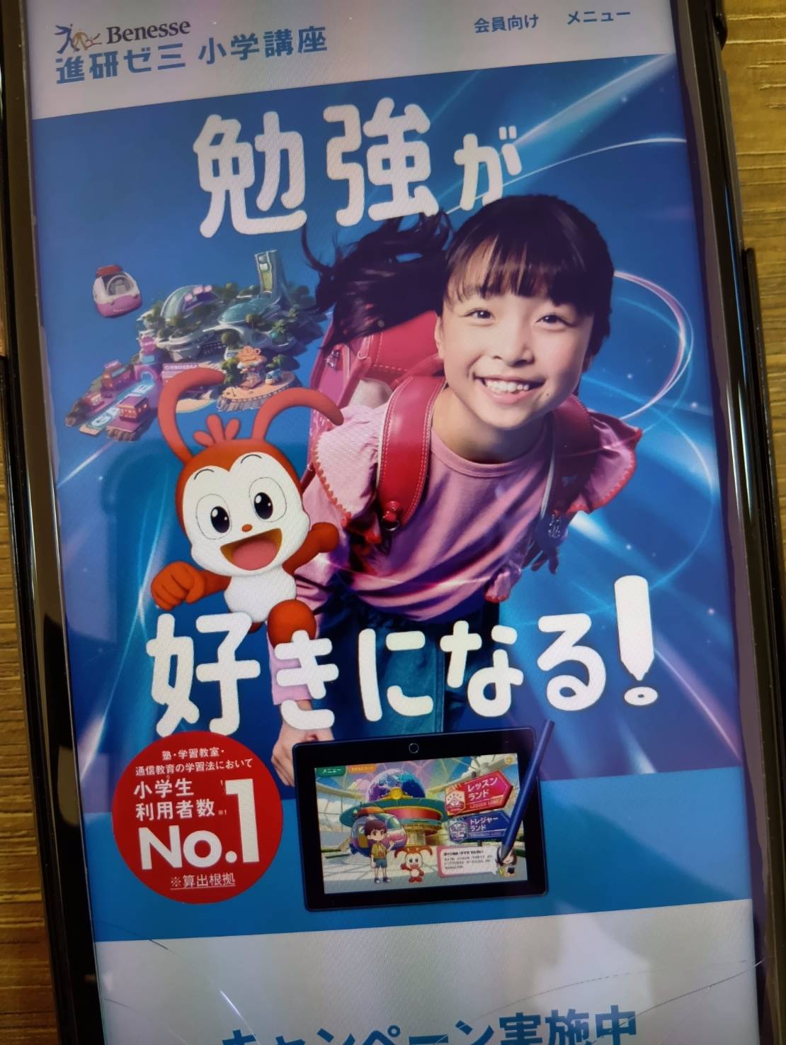 チャレンジタッチは学年別カリキュラムで楽しく算数を学べる