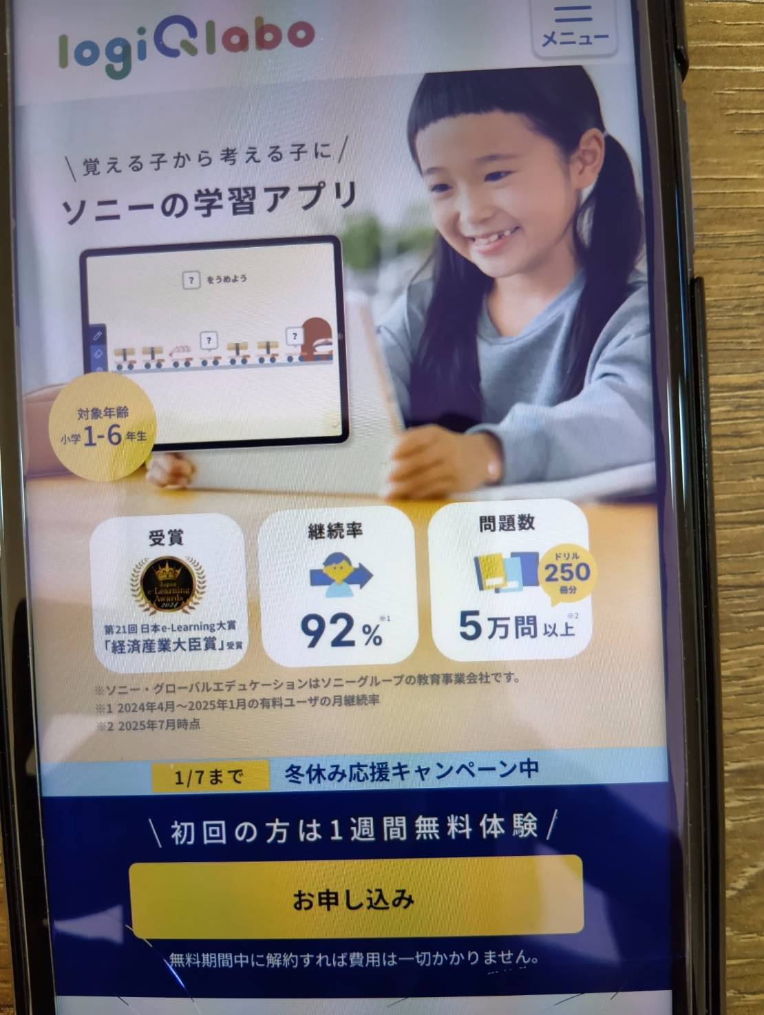 ロジックラボは論理的思考力を鍛える理数問題中心の学習アプリ