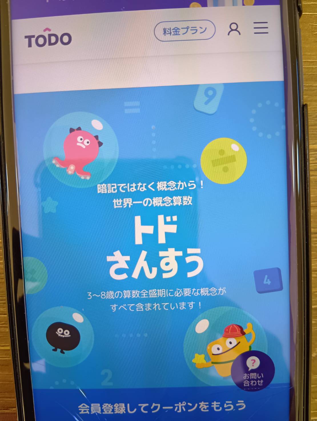 トドさんすうは3歳以上の算数学習アプリでスマホでも学べる