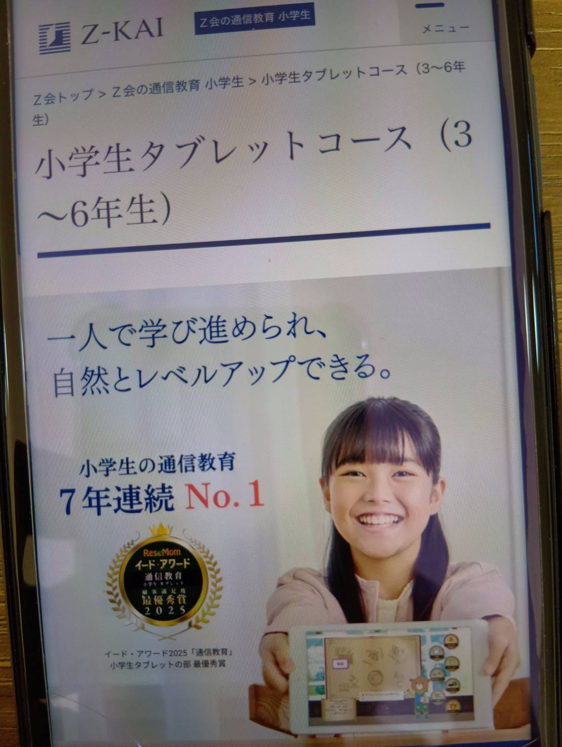 Z会小学生タブレットコースは難易度の高い算数にも対応