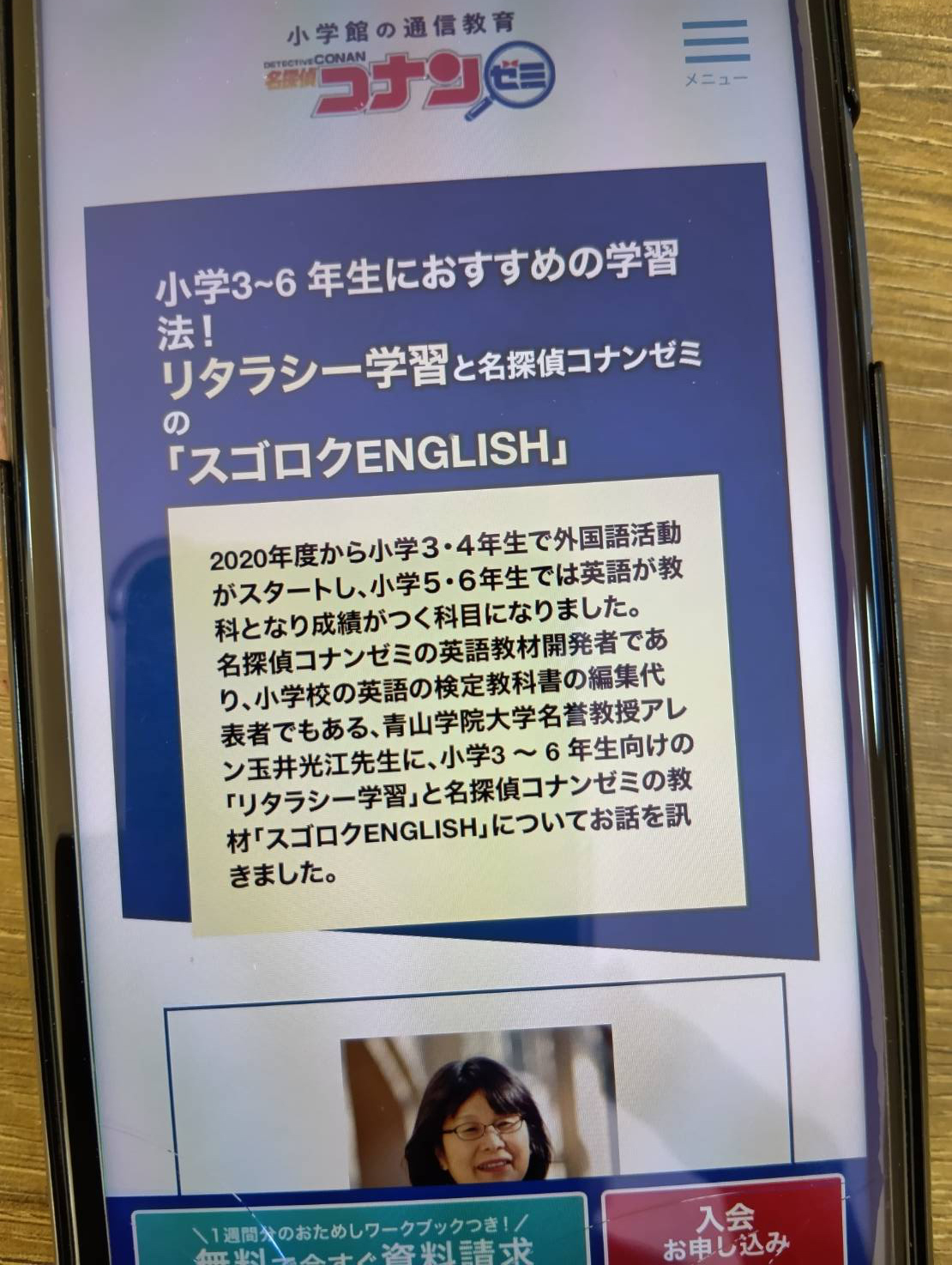 名探偵コナンゼミはスゴロクENGLISHで思考力を鍛える