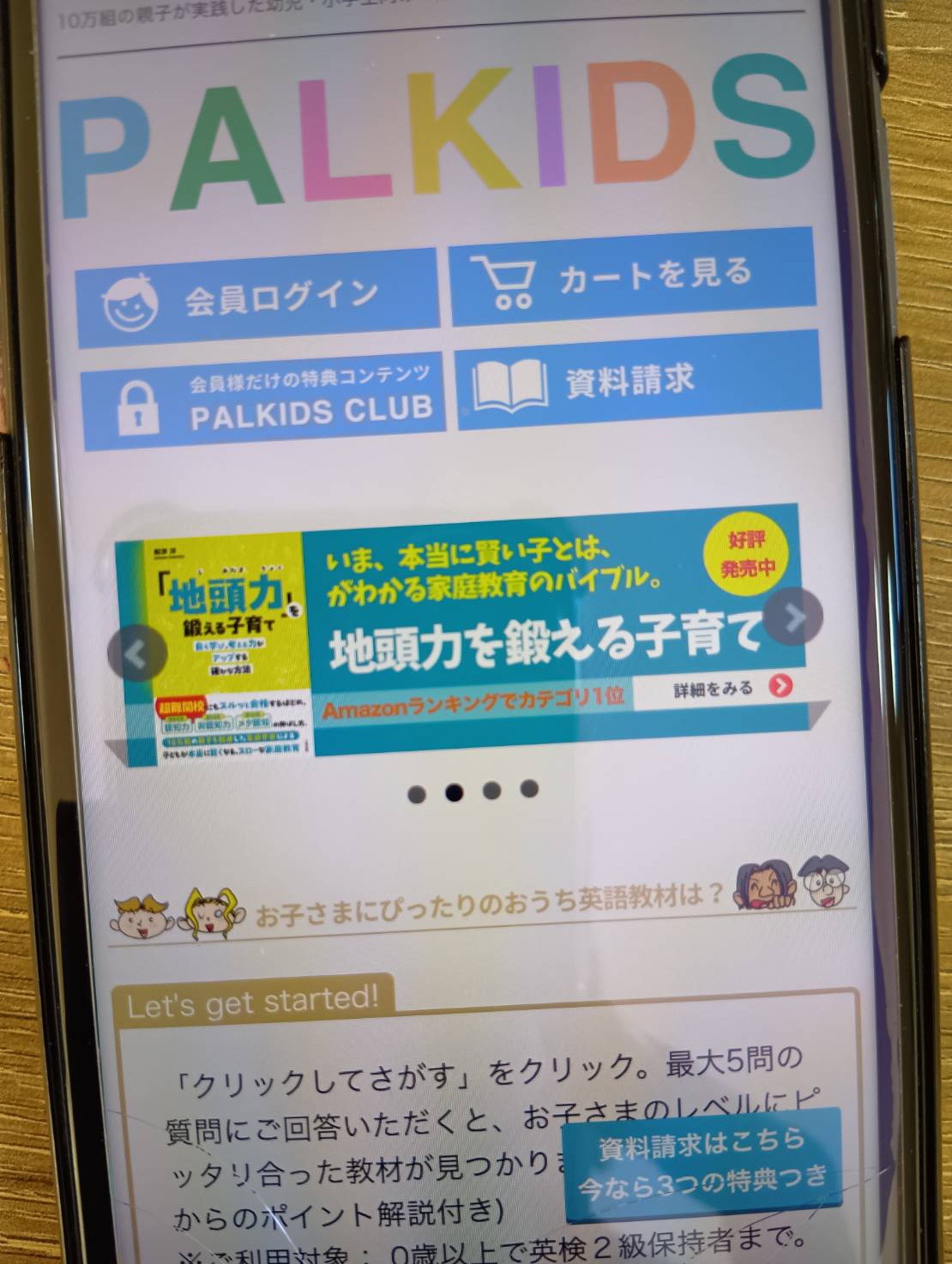 パルキッズはインプット中心の本格的な英語特化教材