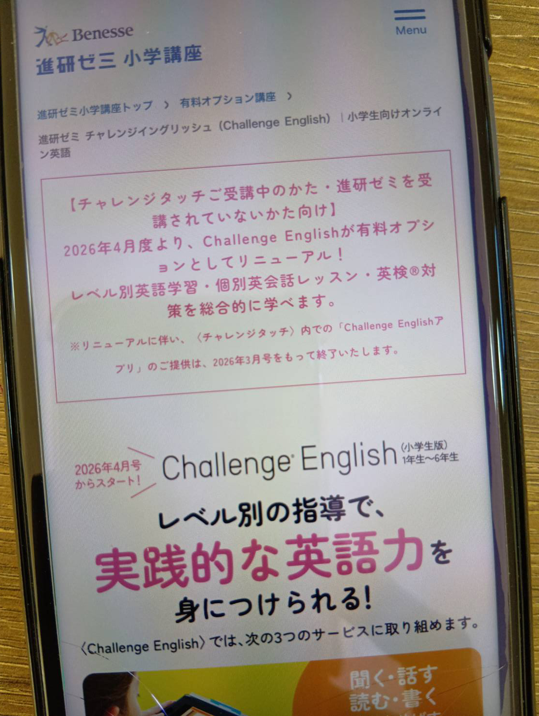 進研ゼミ チャレンジイングリッシュはゲーム形式に楽しく英語を学べる