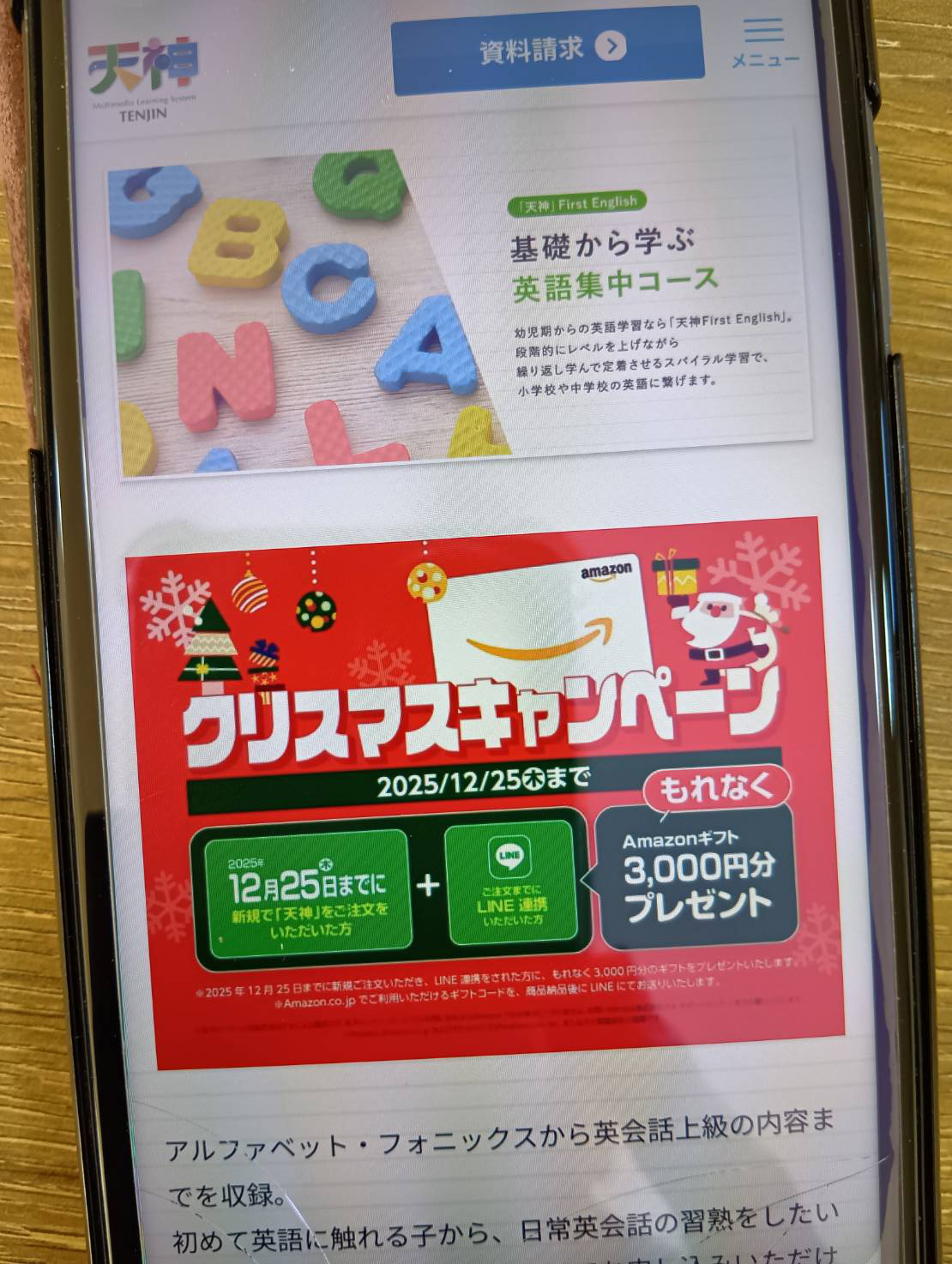 天神は専用タブレットで乳幼児から楽しく英語学習ができる