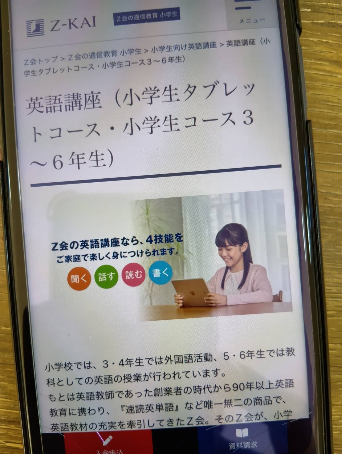 Z会小学生コースは紙教材で4技能を習得できる