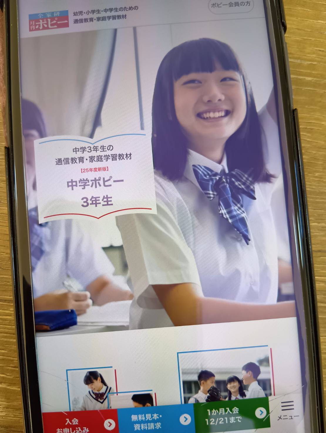 中学ポピーは受験に適した教材で入試までサポート