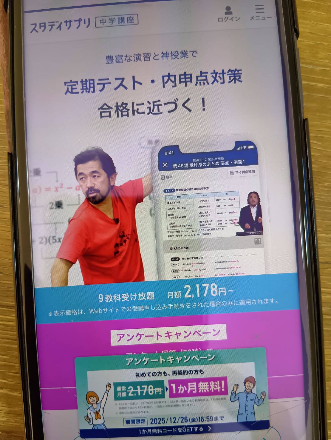 スタディサプリ中学講座はコスパ良くスマホで高校受験対策できる