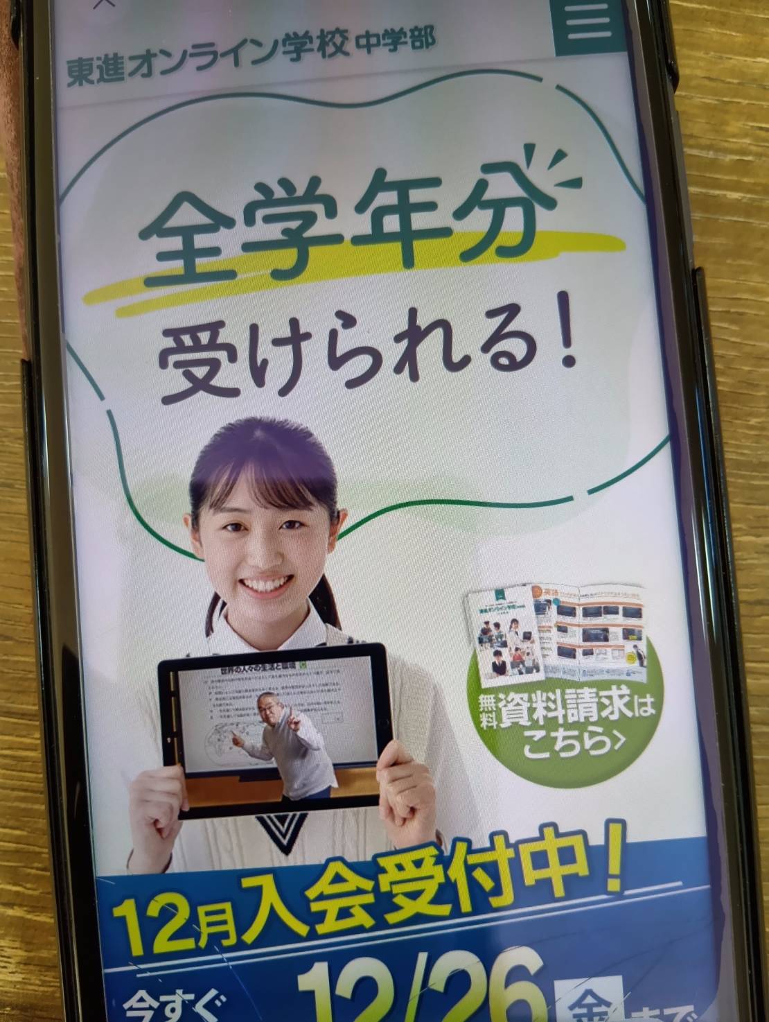 東進オンライン学校中学部は高校受験から基礎固めまで活用できる