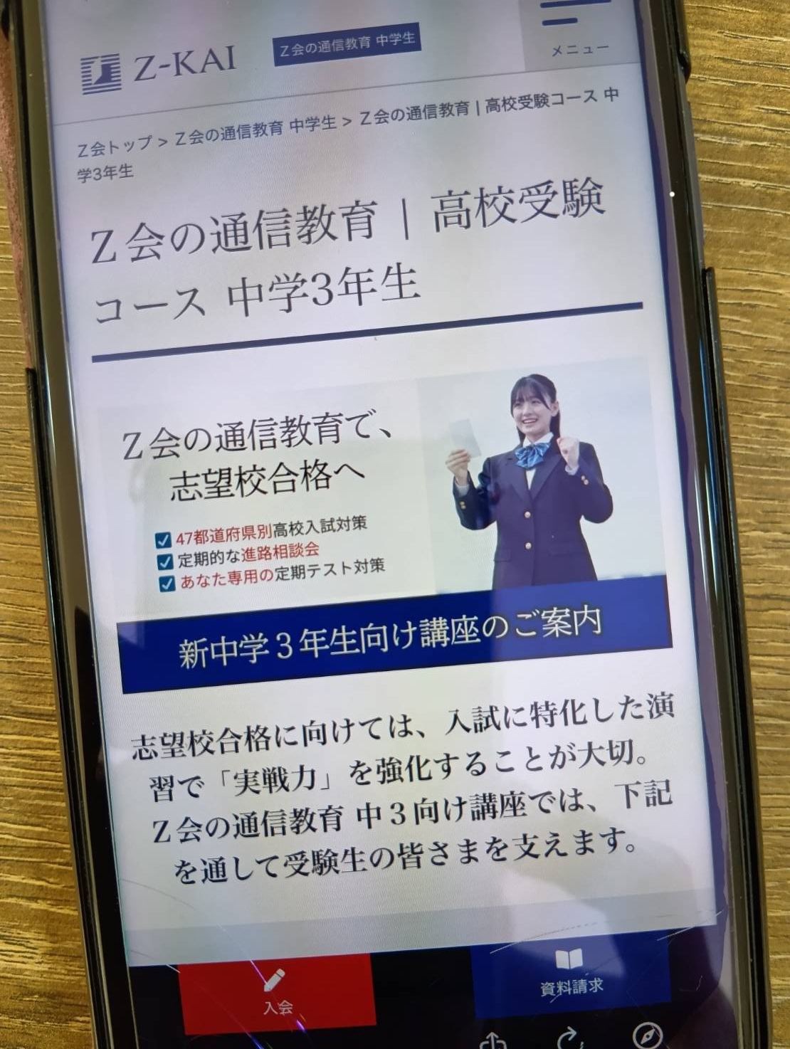 Z会は難関校の受験対策もできて個別添削サポートも充実