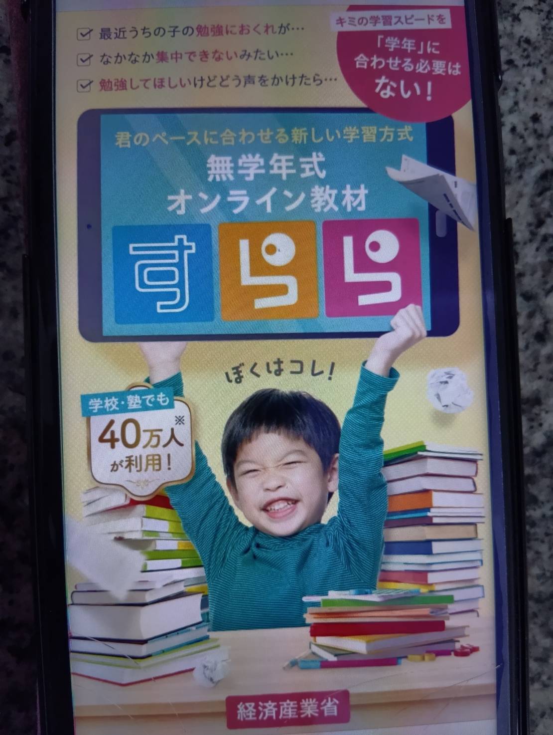 すららの概要や特徴