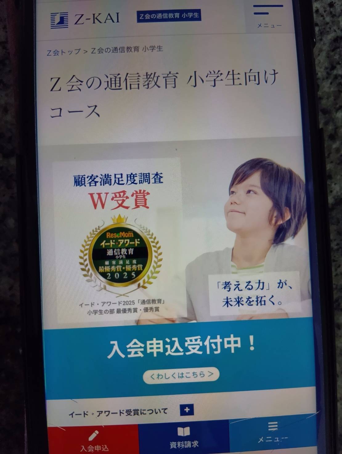 Z会 小学生タブレットコース – デジタル+紙教材のハイブリッド学習