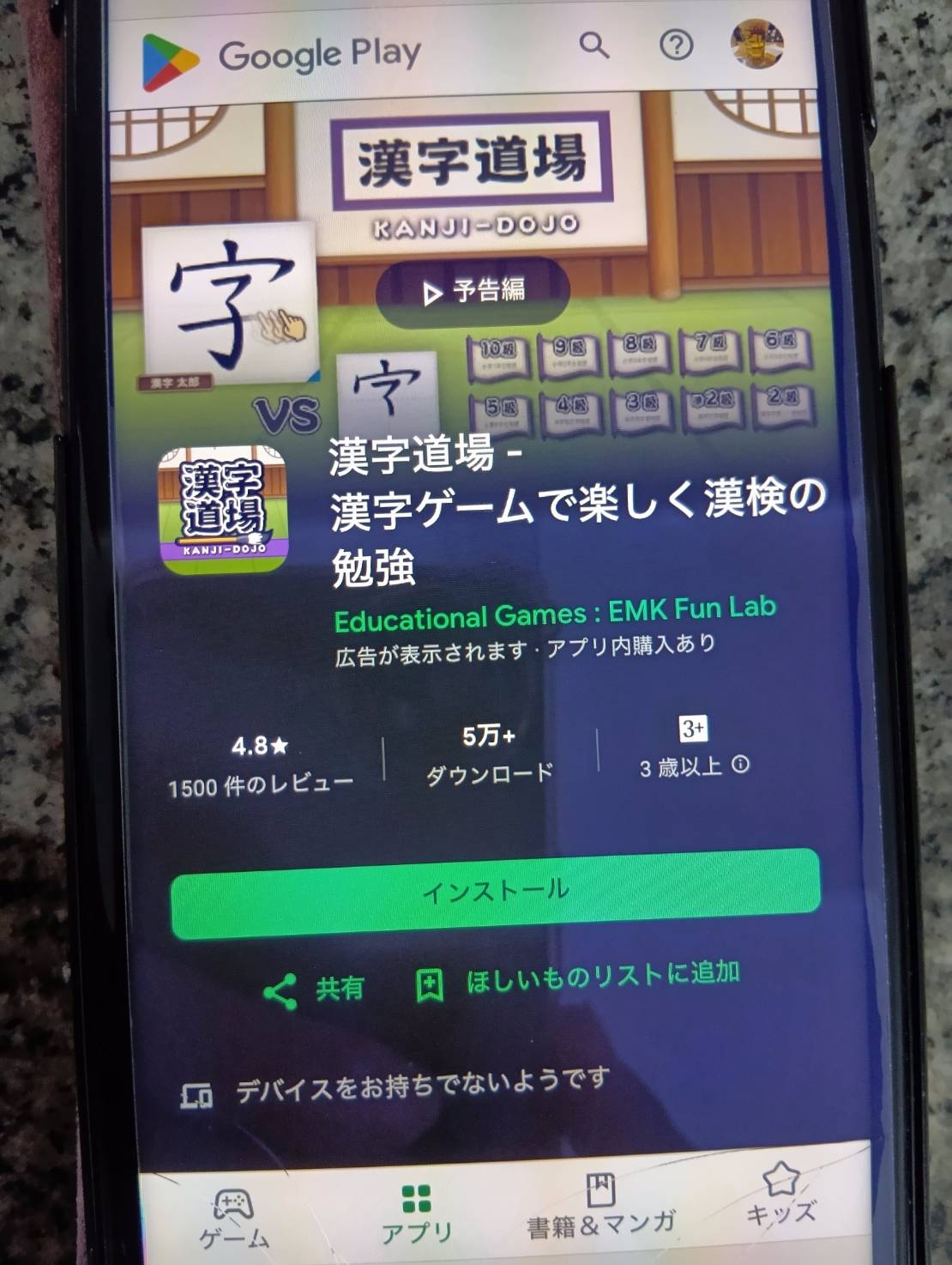 漢字道場 – 対戦ゲームで漢字を書き取り練習