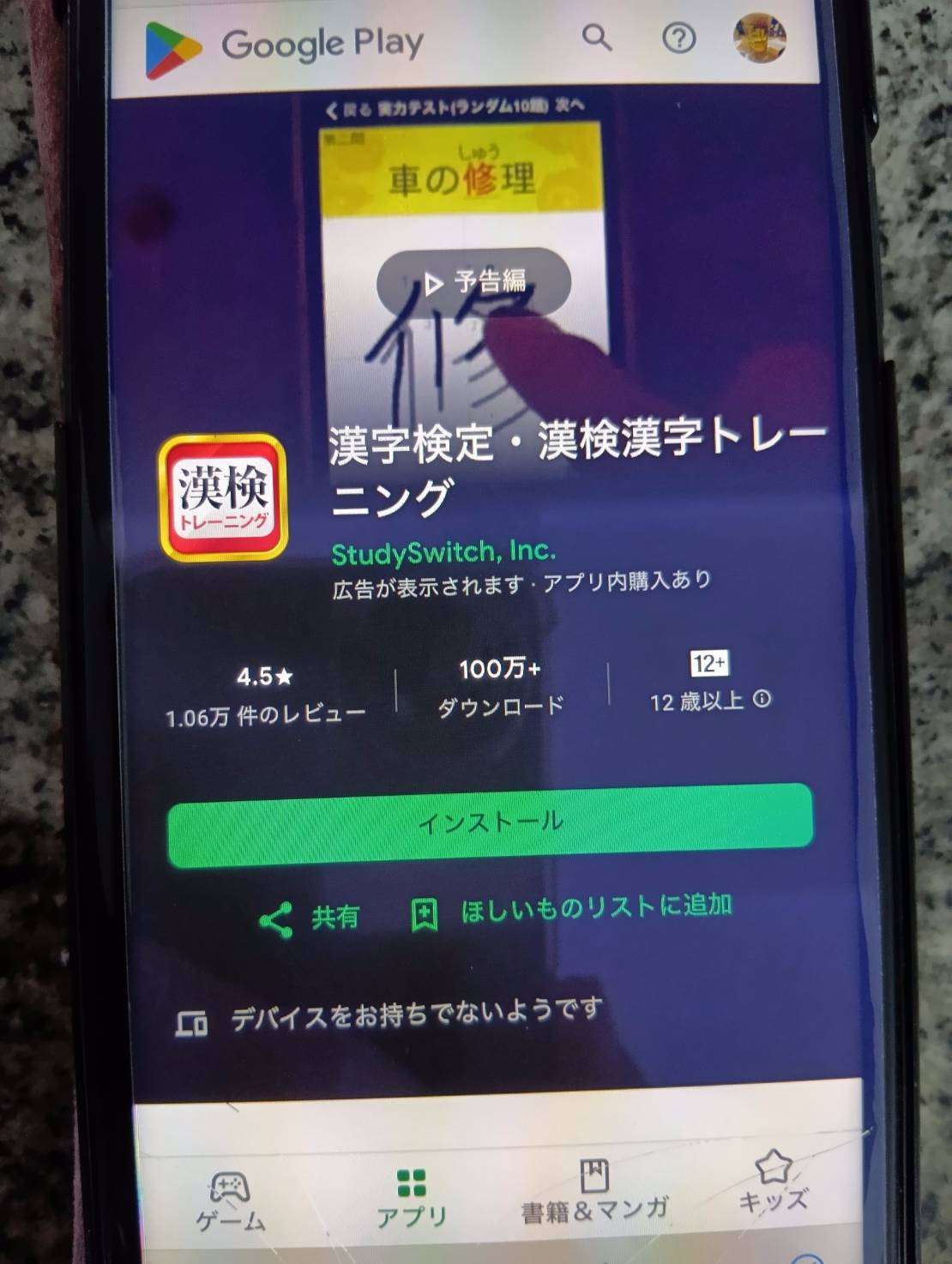 漢字検定・漢検漢字トレーニング – 漢検対応の実力チェックアプリ