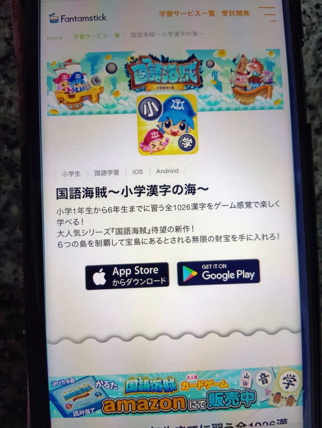 国語海賊 – 漢字の読みを楽しく反復練習できるゲーム