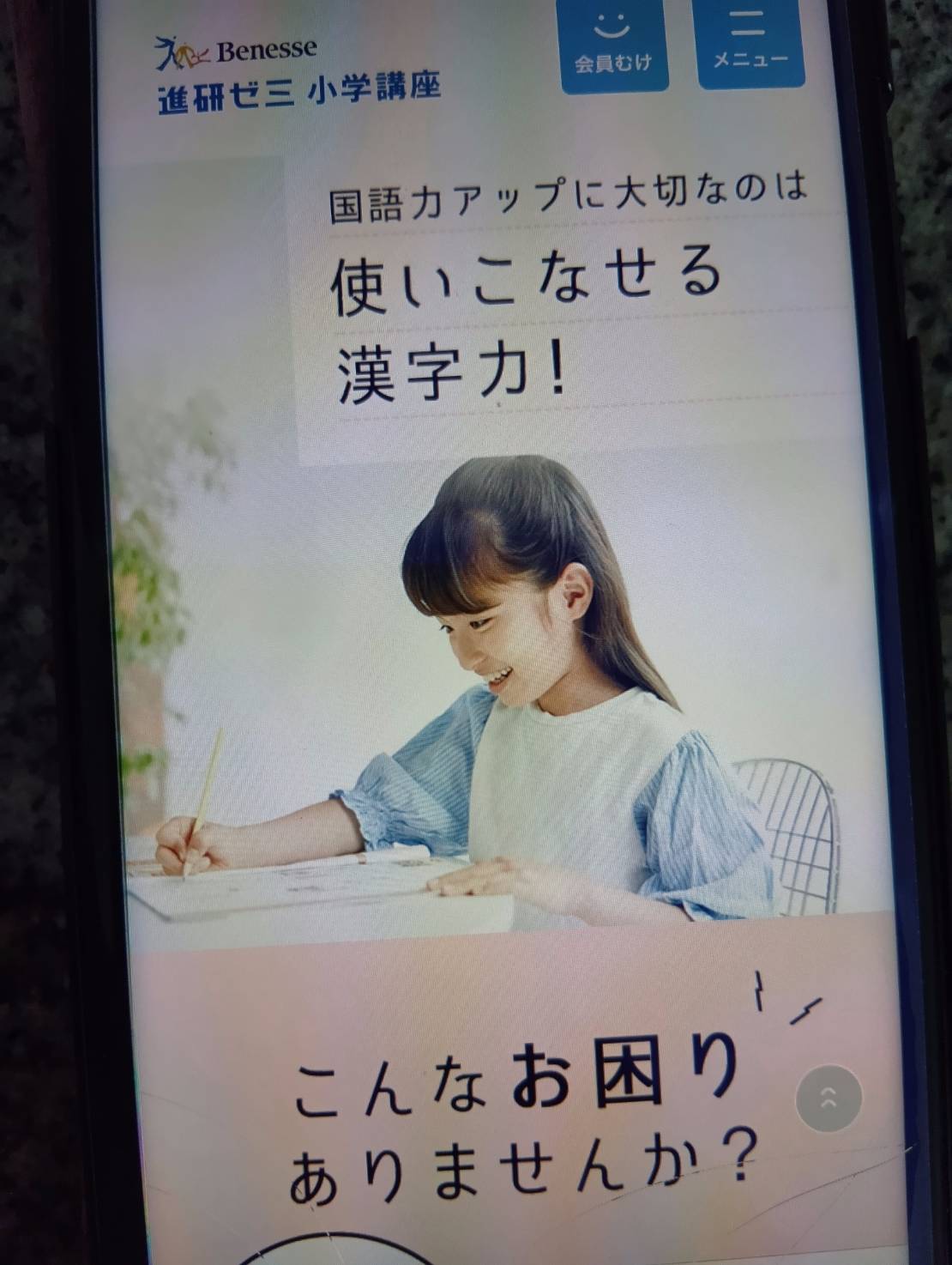 チャレンジタッチは学年に応じた漢字の学習ができる