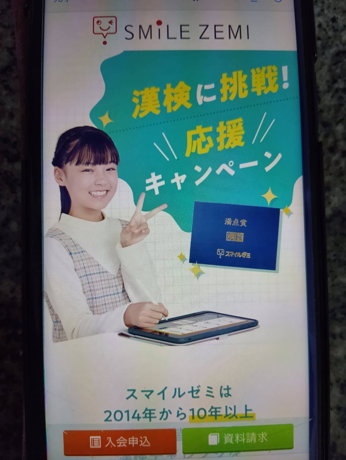 スマイルゼミ – 専用タブレットで漢字の書き取りを徹底サポート