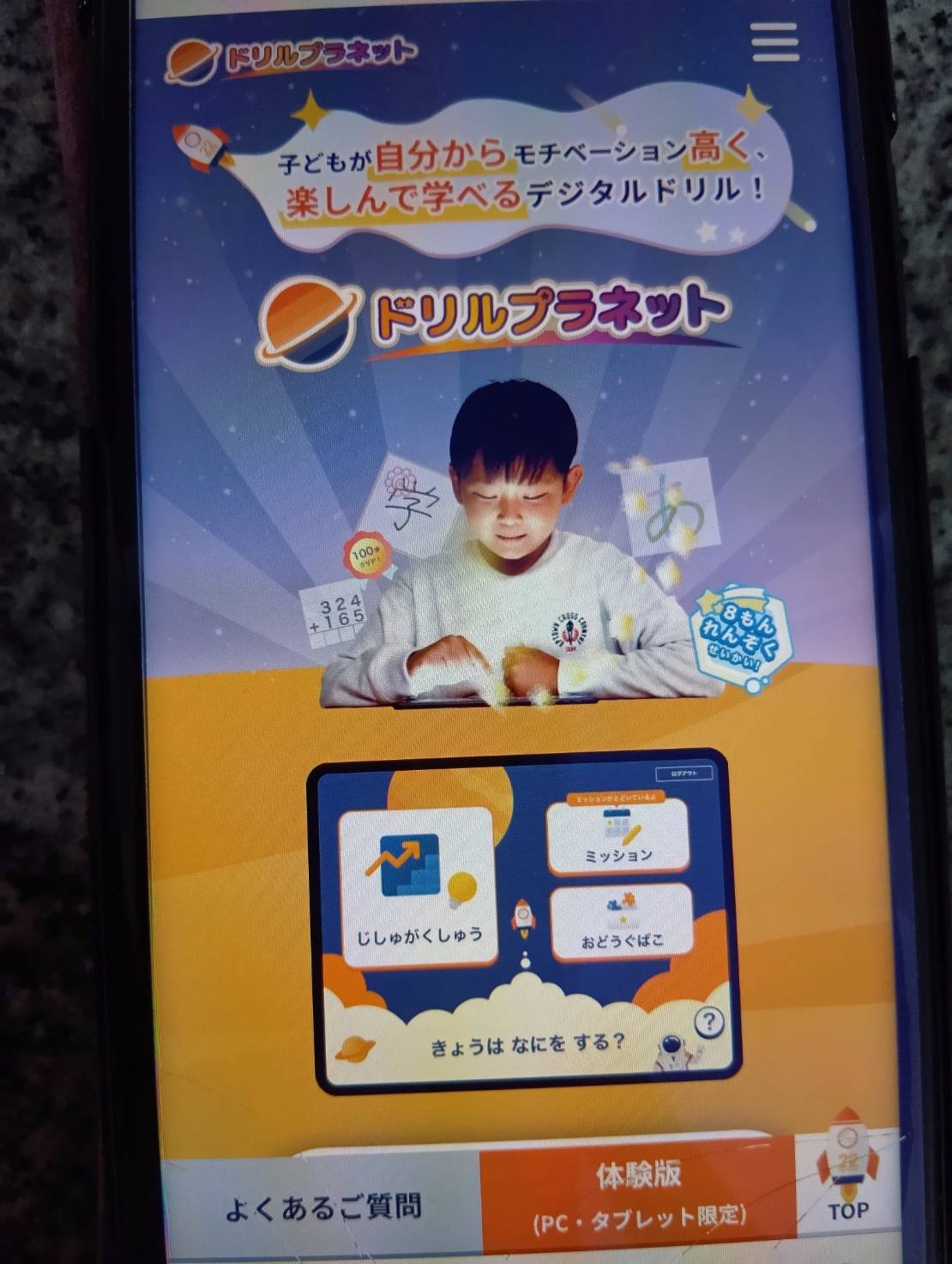 ドリルプラネットは小学校向けクラウド教材で授業と家庭の漢字学習に使える