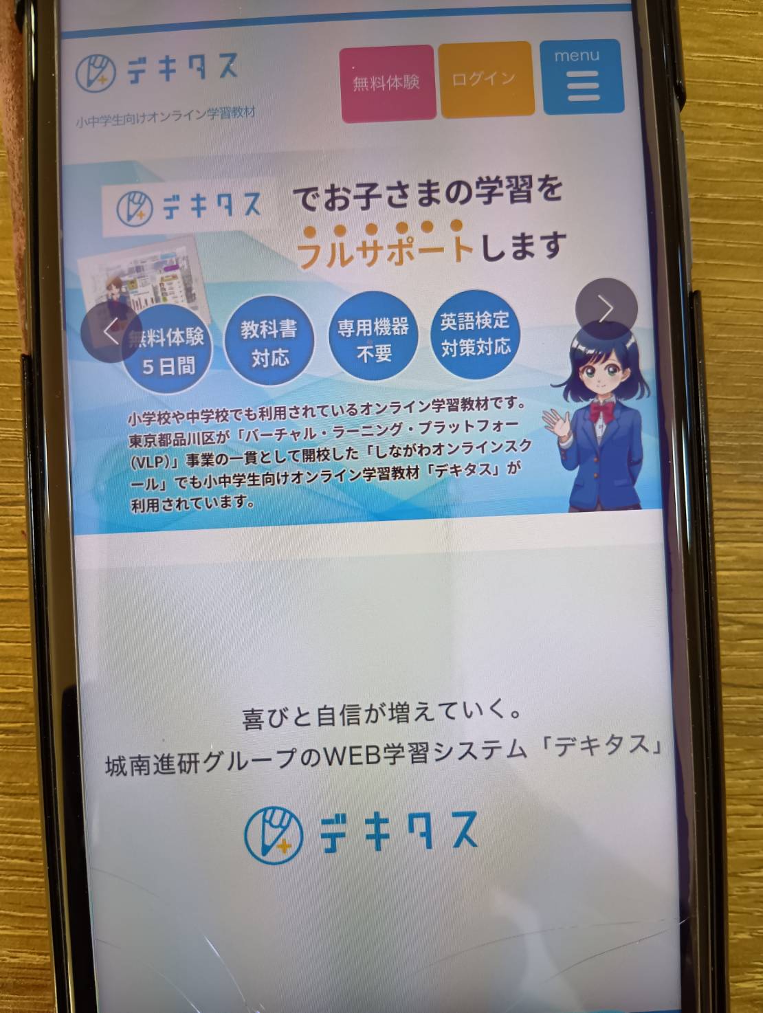 デキタスは小学生〜中学生の9学年分を海外で受講できる