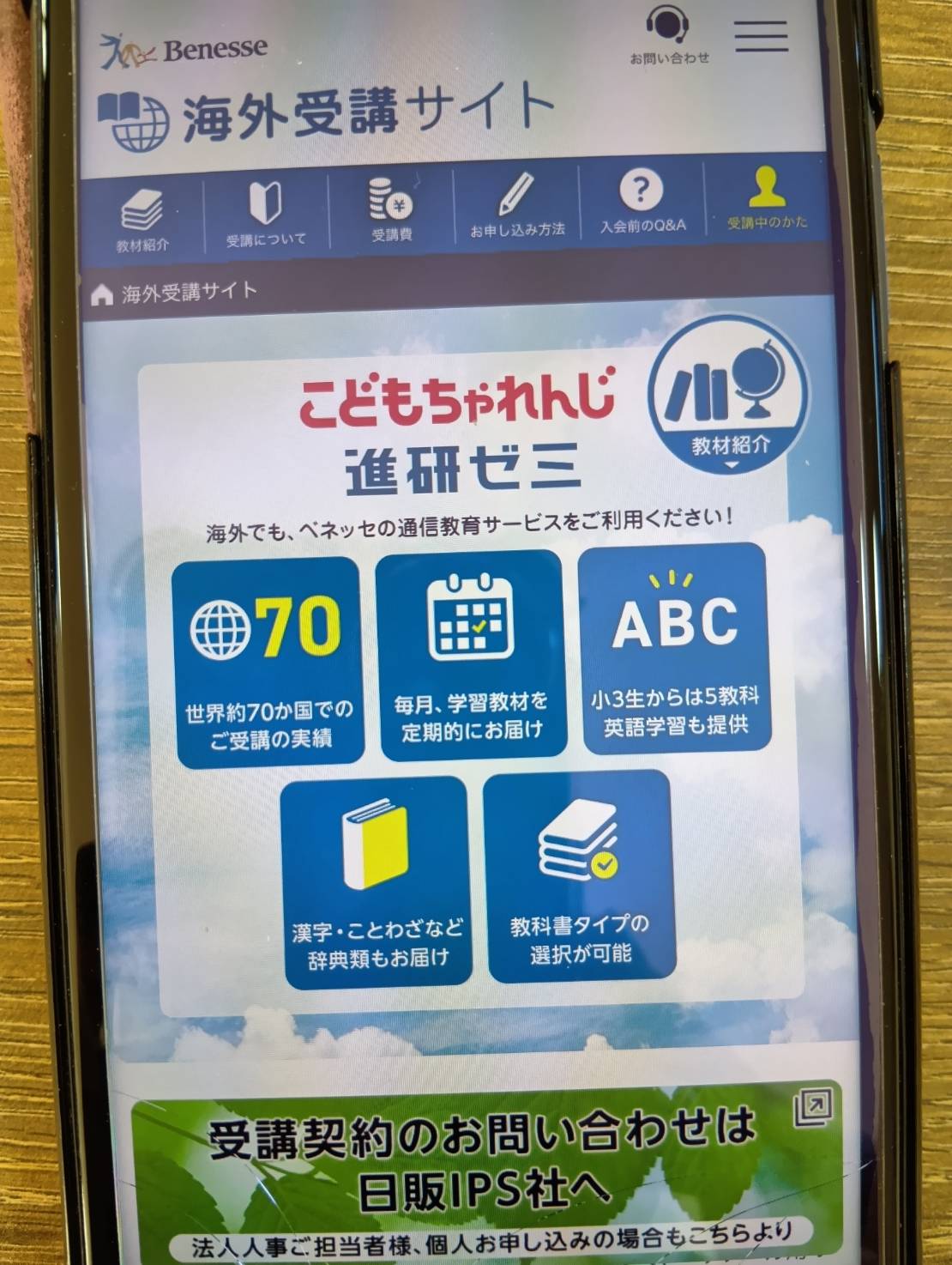 進研ゼミは世界中で紙教材の海外受講ができる
