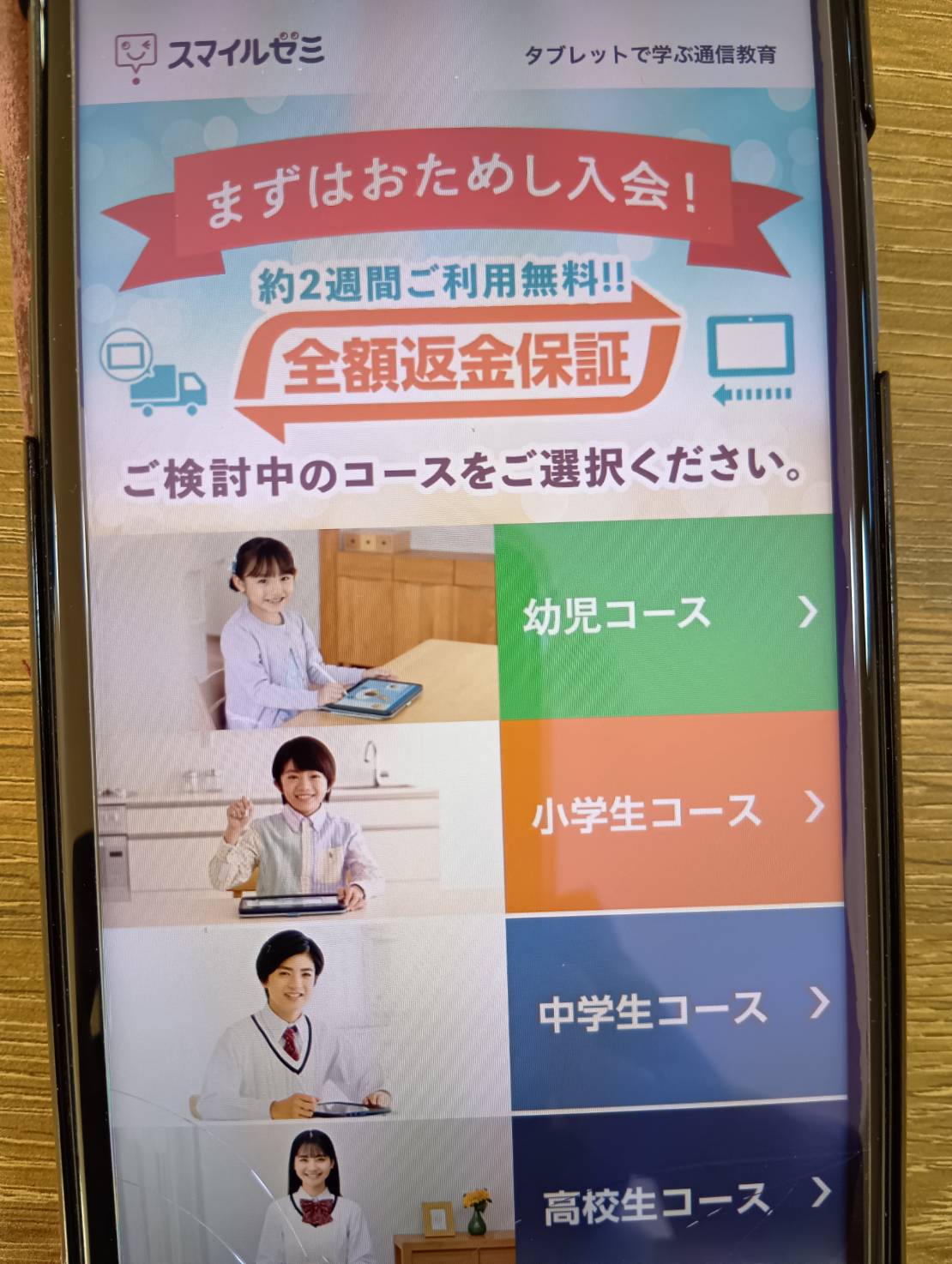 スマイルゼミは専用タブレットがオフラインでも利用できる