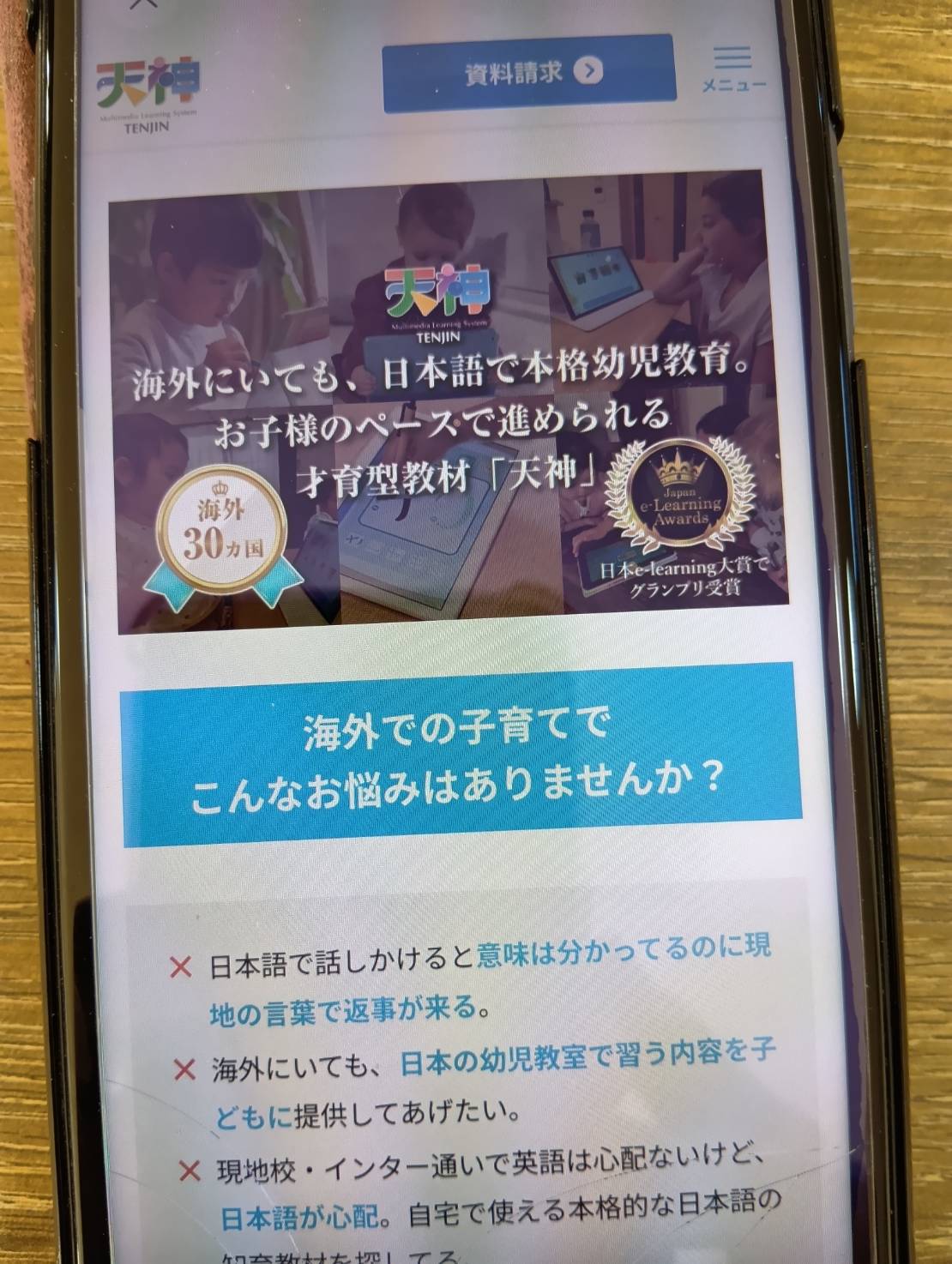 天神は海外30カ国以上で導入されている幼児向けタブレット教材