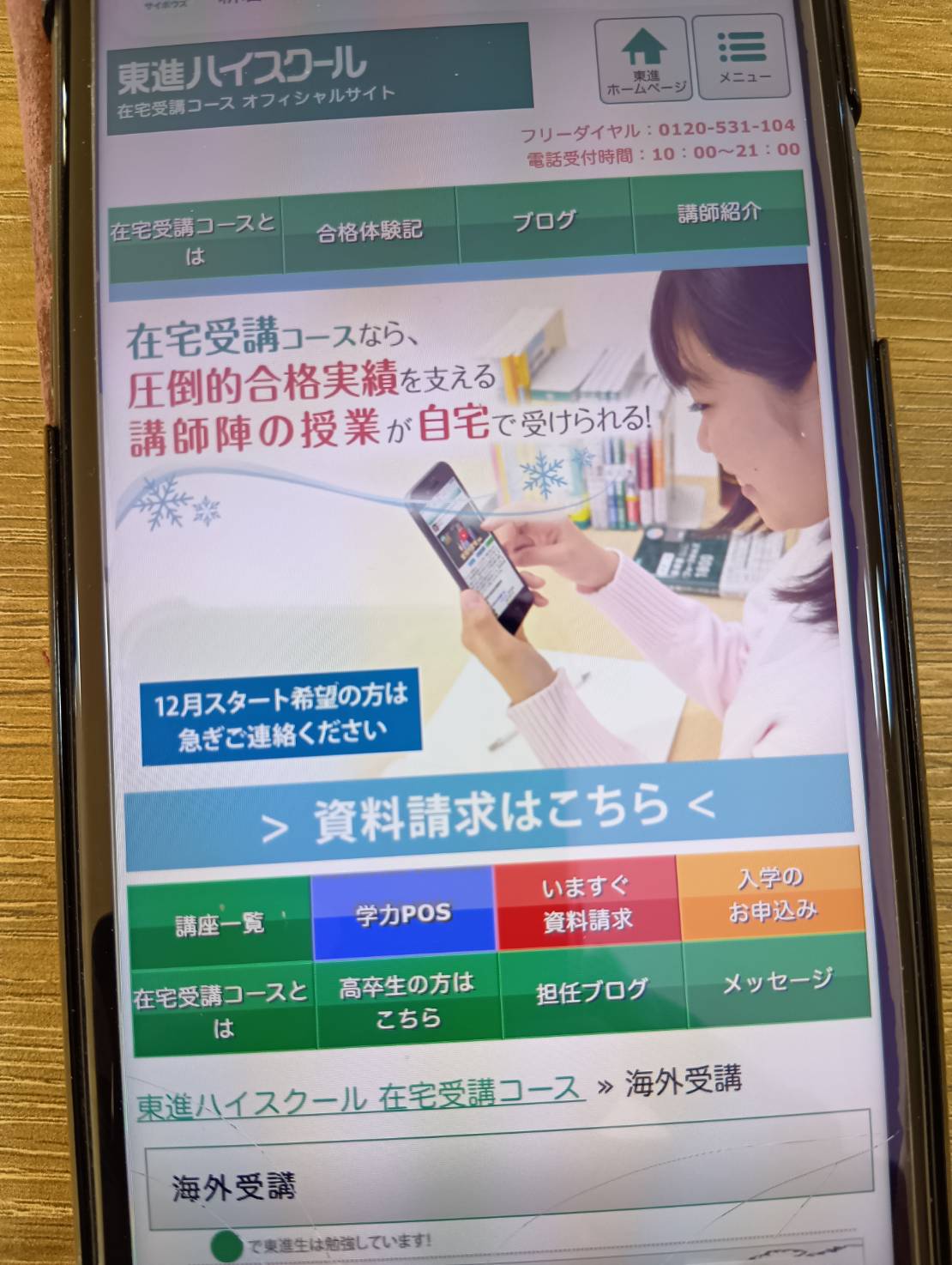 東進オンラインは小学生〜高校生まで海外受講ができる