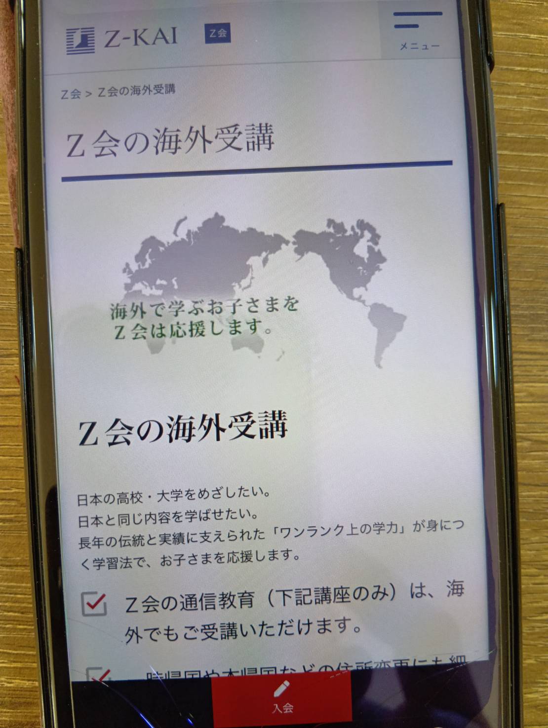 Z会は紙教材またはiPadで海外受講できる