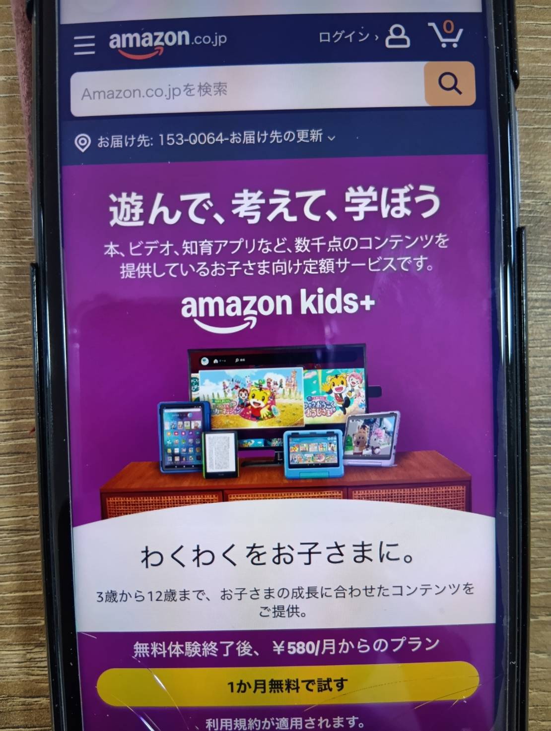 Amazon Kids+（キッズプラス）とは何か？子ども向け定額サービス