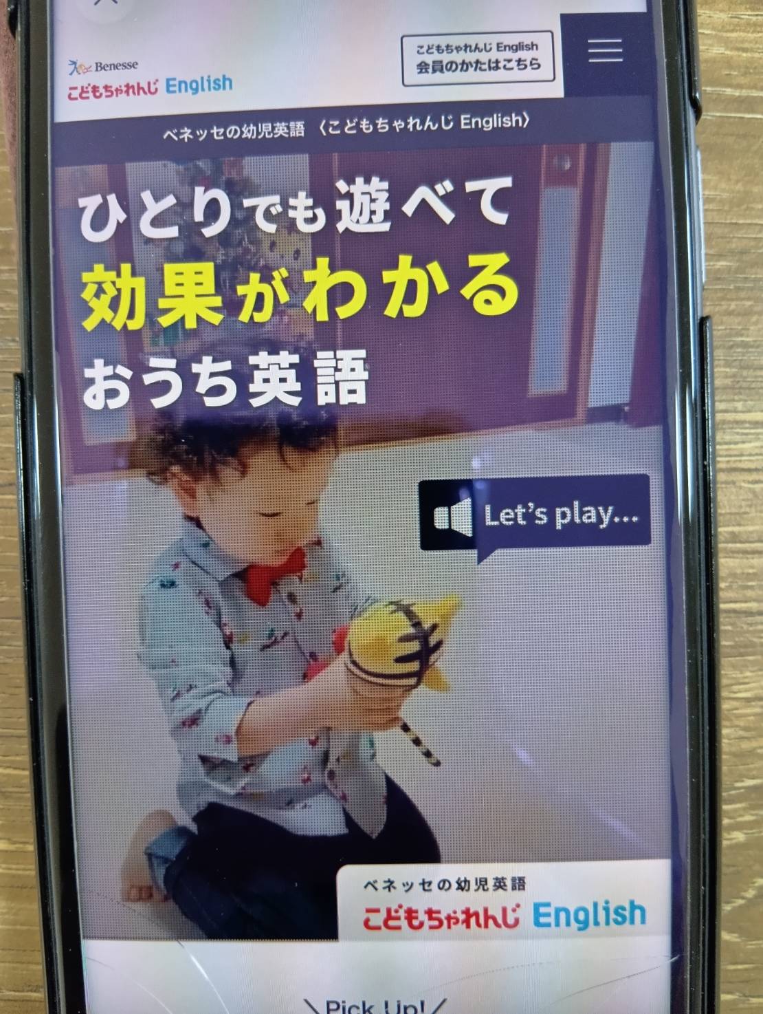 幼児向け「こどもちゃれんじEnglish」との違いは？