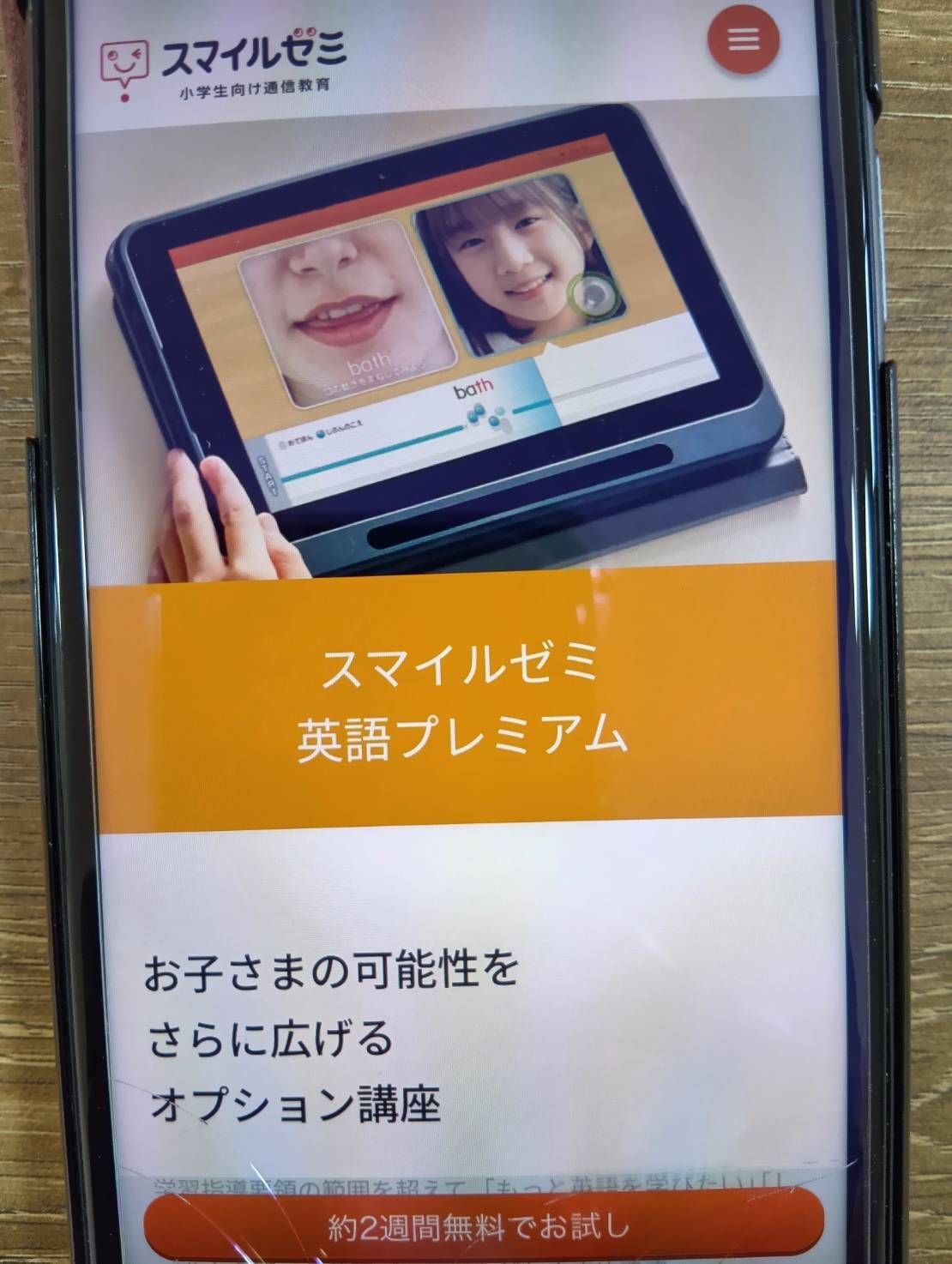 スマイルゼミ英語講座との違い