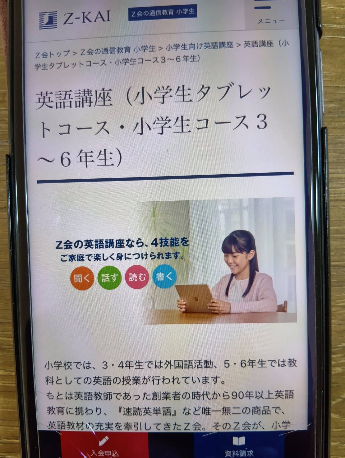 Z会英語講座との違い