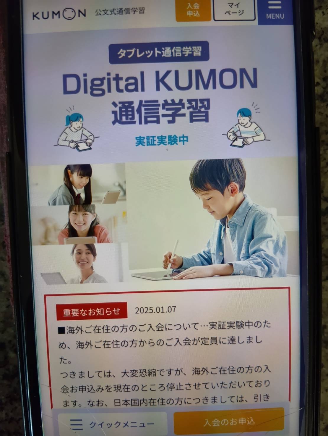 Digital KUMON通信学習とはアプリケーション学習