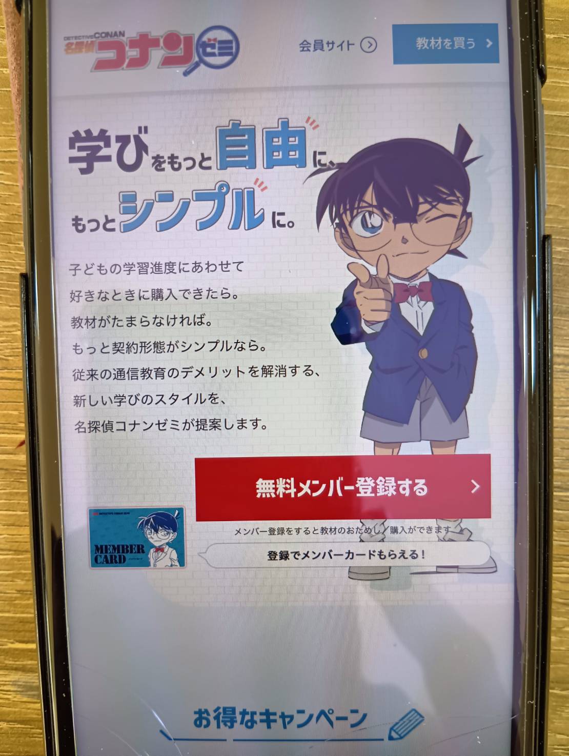 名探偵コナンゼミはキャラ教材でも続けやすい価格設定
