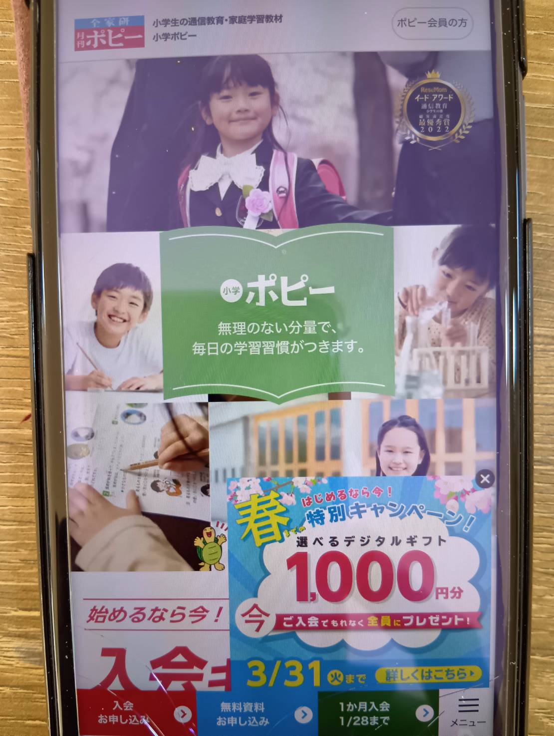 小学ポピーはシンプルな紙教材で基礎固め！低価格で続けやすい家庭学習