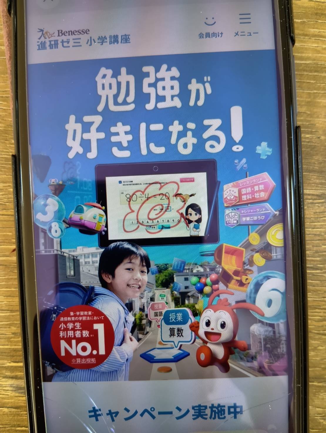 進研ゼミ小学講座は6ヶ月以上受講でタブレット代が実質無料