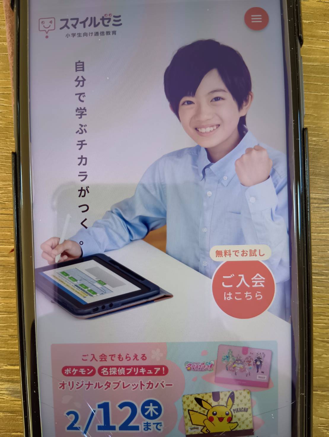 スマイルゼミは専用タブレットで学年が上がっても使える